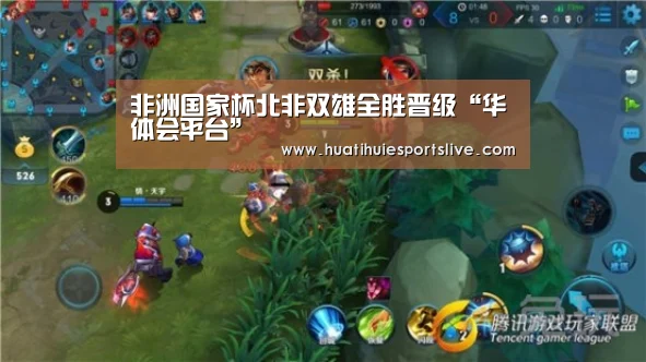 非洲国家杯北非双雄全胜晋级“华体会平台”(图1) 华体会登录